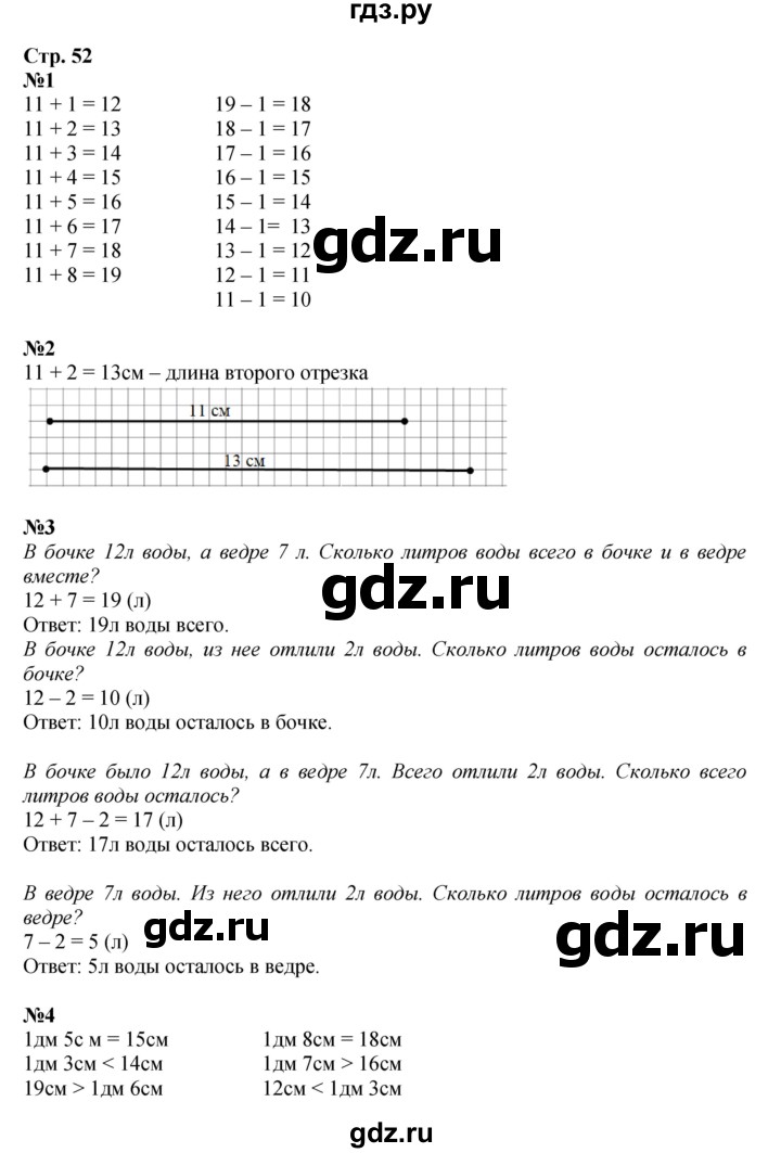 ГДЗ по математике 1 класс  Дорофеев   часть 2 (страница) - 52, Решебник 2023