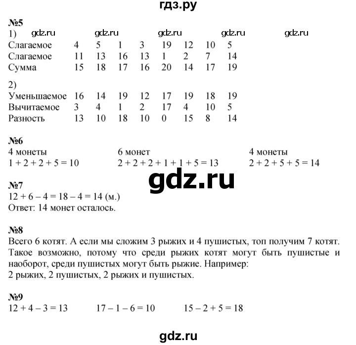 ГДЗ по математике 1 класс  Дорофеев   часть 2 (страница) - 53, Решебник 2023