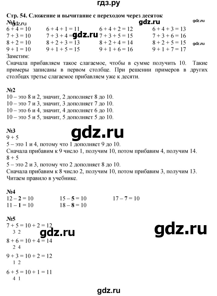 ГДЗ по математике 1 класс  Дорофеев   часть 2 (страница) - 54, Решебник 2023