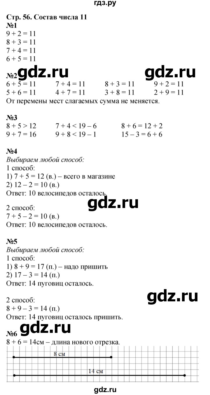 ГДЗ по математике 1 класс  Дорофеев   часть 2 (страница) - 56, Решебник 2023