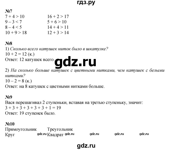 ГДЗ по математике 1 класс  Дорофеев   часть 2 (страница) - 57, Решебник 2023