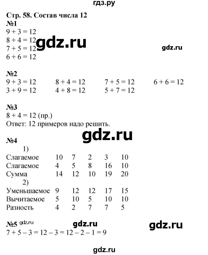 ГДЗ по математике 1 класс  Дорофеев   часть 2 (страница) - 58, Решебник 2023