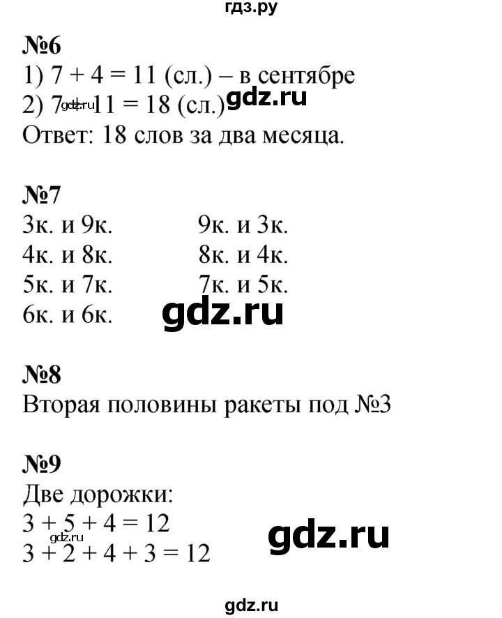 ГДЗ по математике 1 класс  Дорофеев   часть 2 (страница) - 59, Решебник 2023