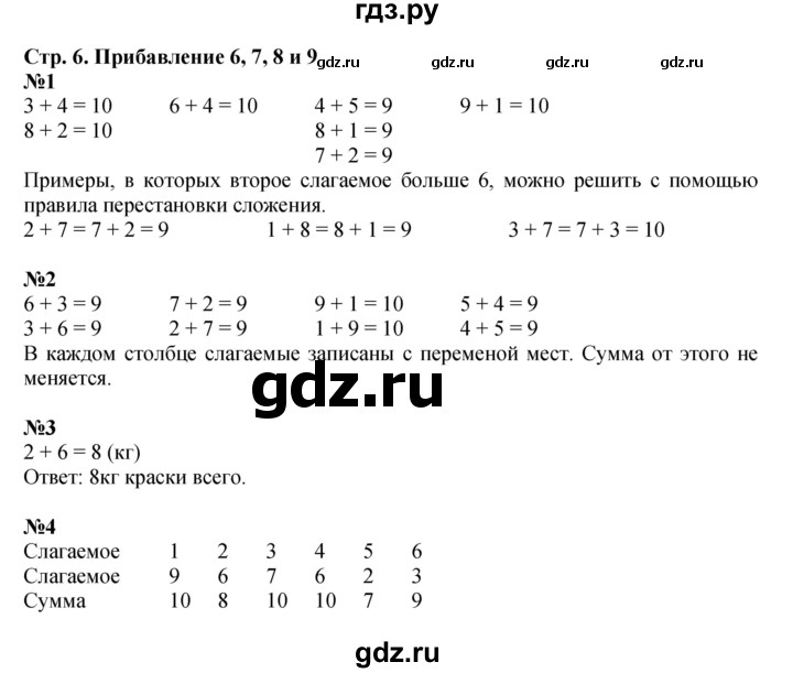 ГДЗ по математике 1 класс  Дорофеев   часть 2 (страница) - 6, Решебник 2023