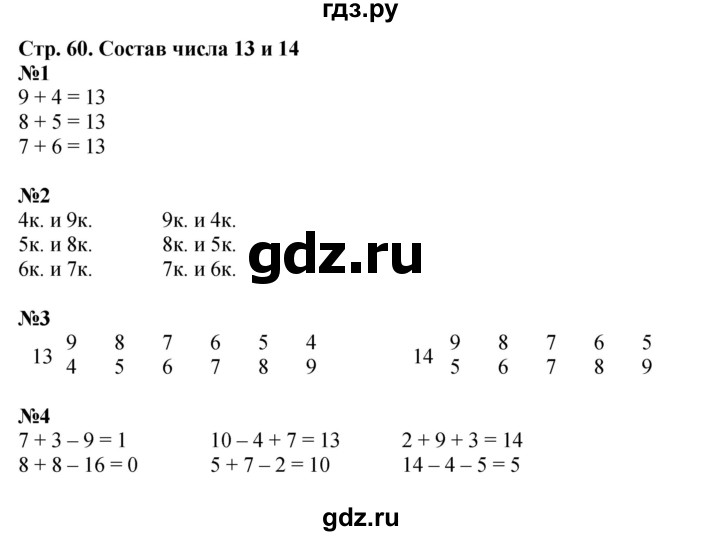 ГДЗ по математике 1 класс  Дорофеев   часть 2 (страница) - 60, Решебник 2023