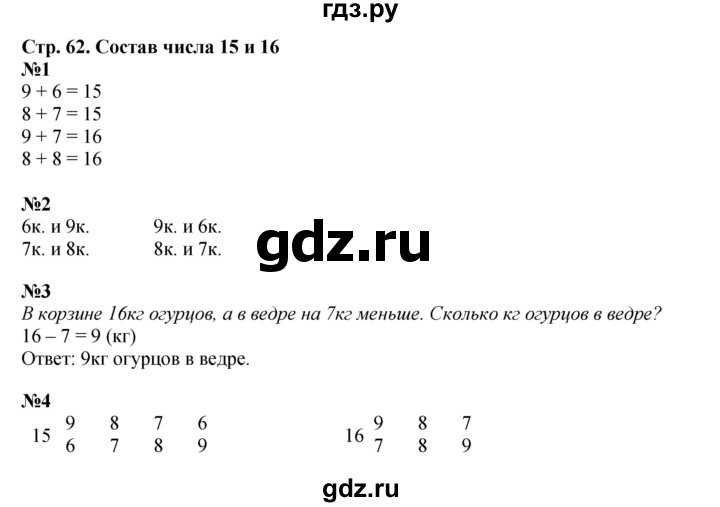 ГДЗ по математике 1 класс  Дорофеев   часть 2 (страница) - 62, Решебник 2023