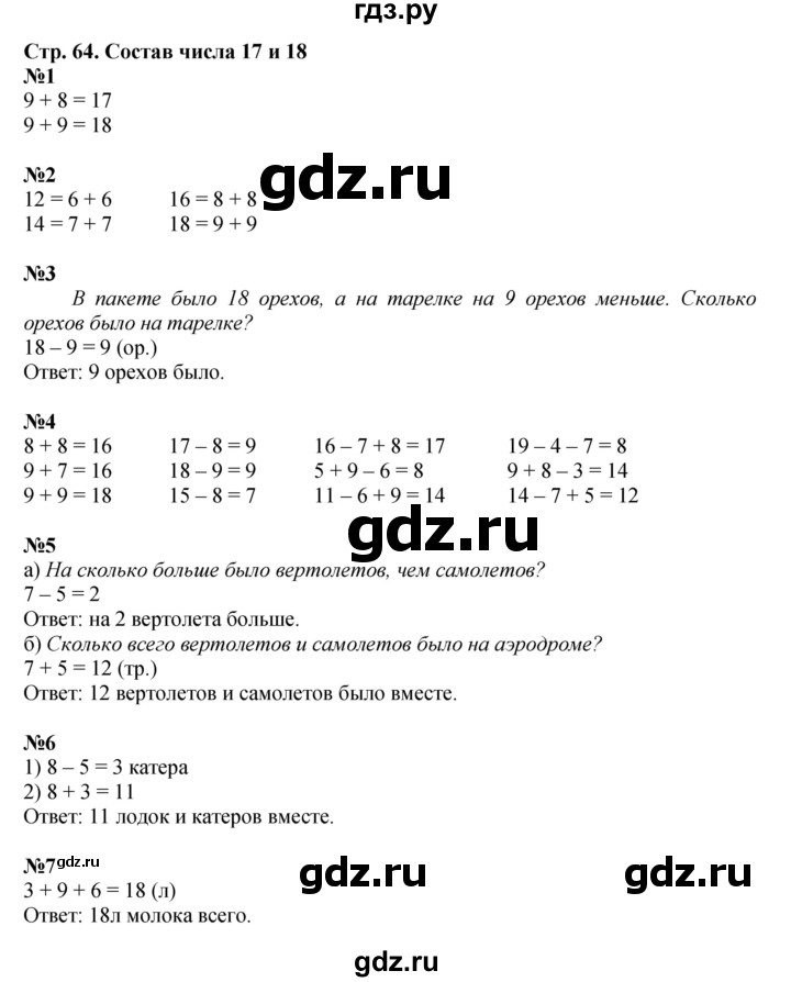 ГДЗ по математике 1 класс  Дорофеев   часть 2 (страница) - 64, Решебник 2023