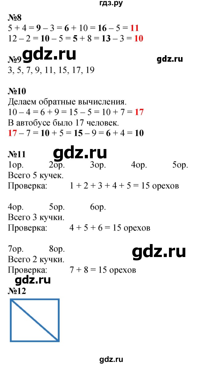 ГДЗ по математике 1 класс  Дорофеев   часть 2 (страница) - 65, Решебник 2023