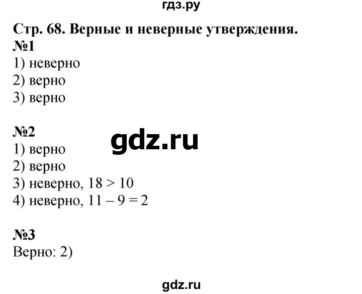 ГДЗ по математике 1 класс  Дорофеев   часть 2 (страница) - 68, Решебник 2023