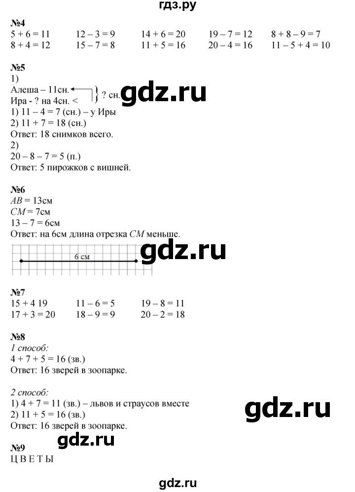 ГДЗ по математике 1 класс  Дорофеев   часть 2 (страница) - 69, Решебник 2023