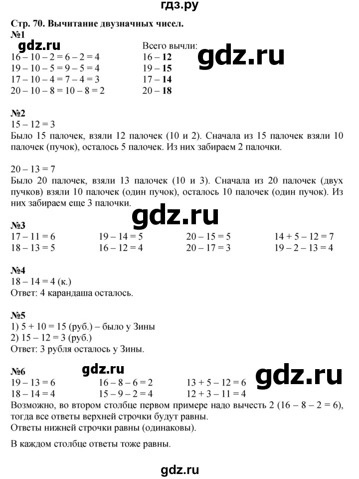 ГДЗ по математике 1 класс  Дорофеев   часть 2 (страница) - 70, Решебник 2023