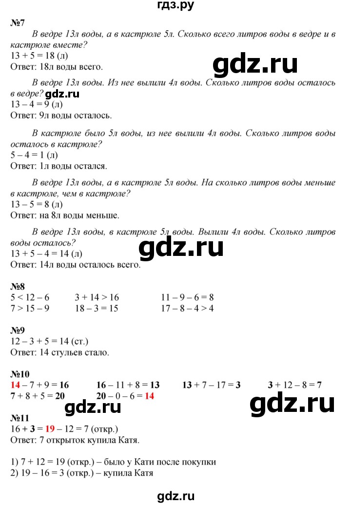 ГДЗ по математике 1 класс  Дорофеев   часть 2 (страница) - 71, Решебник 2023