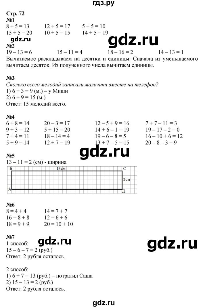 ГДЗ по математике 1 класс  Дорофеев   часть 2 (страница) - 72, Решебник 2023