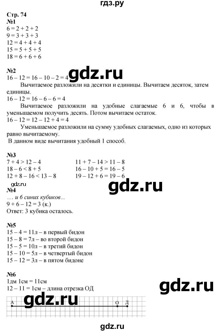 ГДЗ по математике 1 класс  Дорофеев   часть 2 (страница) - 74, Решебник 2023