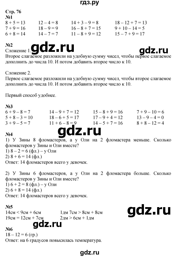 ГДЗ по математике 1 класс  Дорофеев   часть 2 (страница) - 76, Решебник 2023