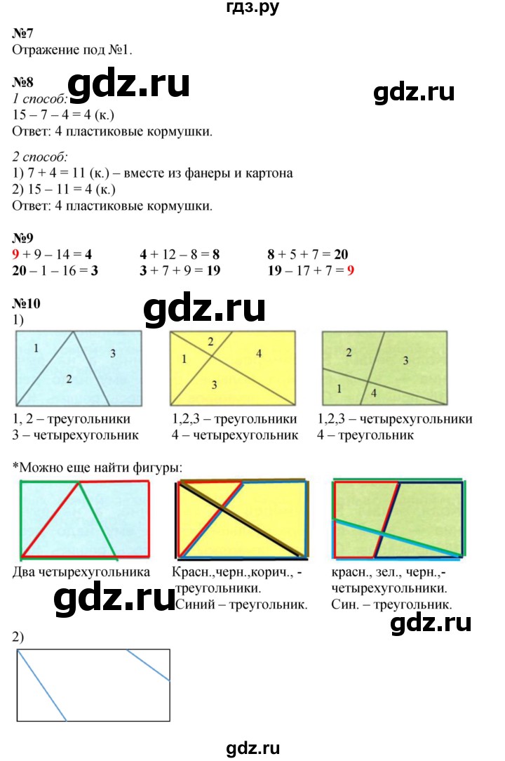 ГДЗ по математике 1 класс  Дорофеев   часть 2 (страница) - 77, Решебник 2023