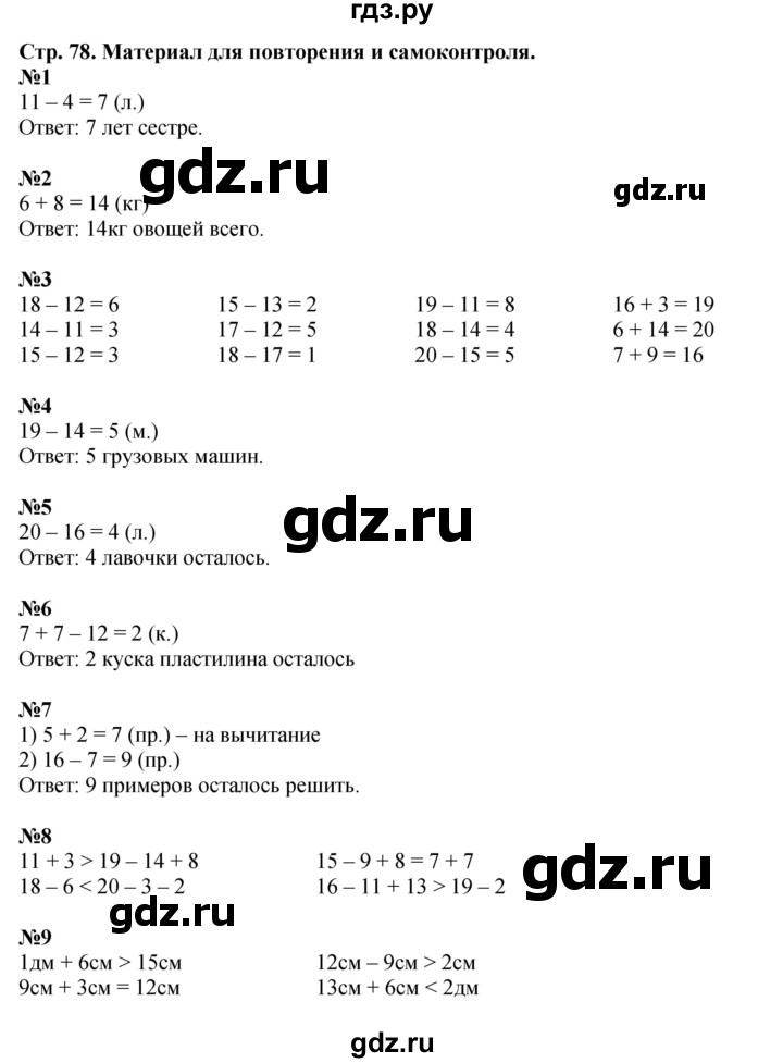 ГДЗ по математике 1 класс  Дорофеев   часть 2 (страница) - 78, Решебник 2023