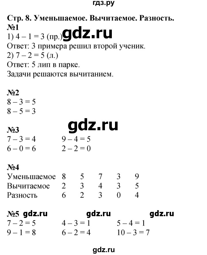 ГДЗ по математике 1 класс  Дорофеев   часть 2 (страница) - 8, Решебник 2023