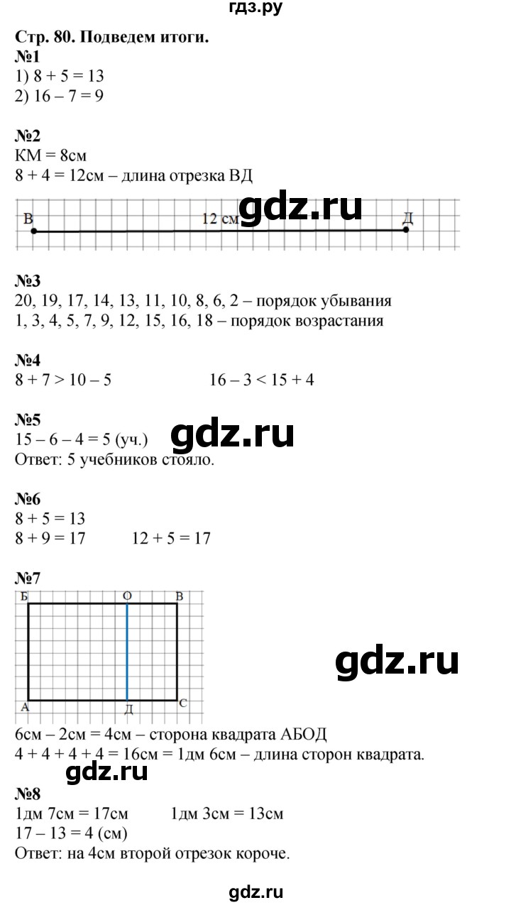 ГДЗ по математике 1 класс  Дорофеев   часть 2 (страница) - 80, Решебник 2023