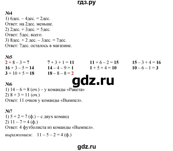 ГДЗ по математике 1 класс  Дорофеев   часть 2 (страница) - 83, Решебник 2023