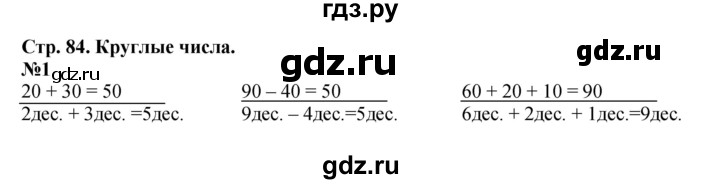 ГДЗ по математике 1 класс  Дорофеев   часть 2 (страница) - 84, Решебник 2023