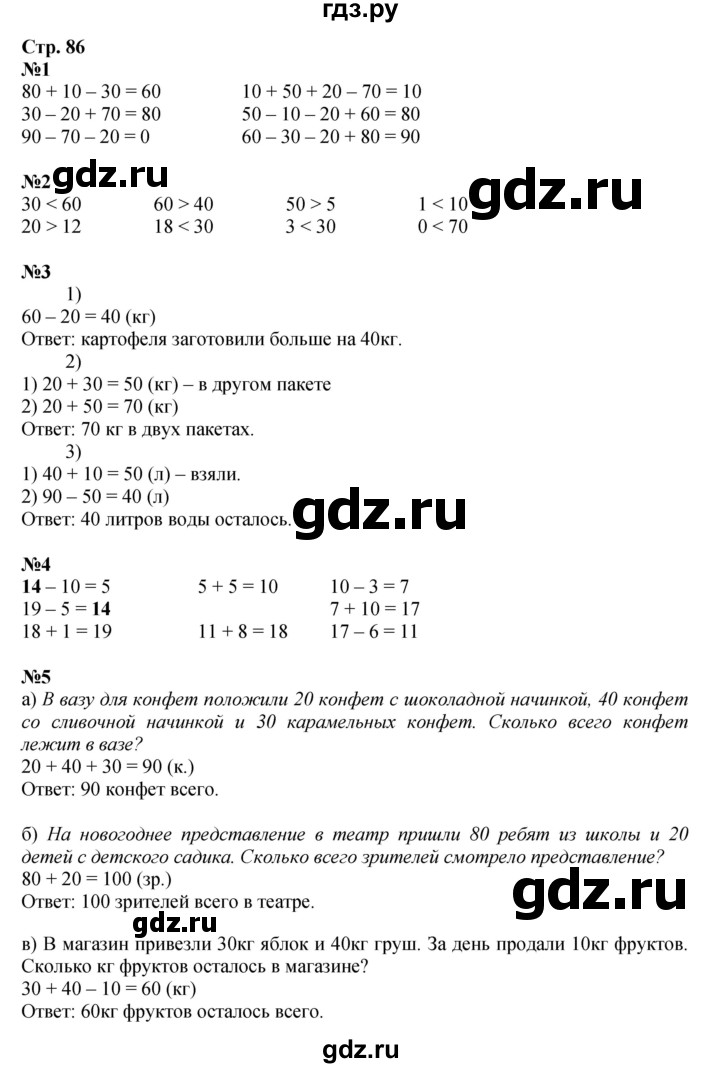 ГДЗ по математике 1 класс  Дорофеев   часть 2 (страница) - 86, Решебник 2023