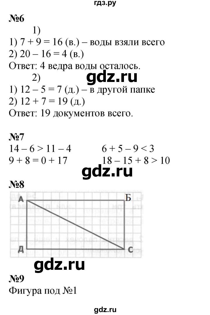 ГДЗ по математике 1 класс  Дорофеев   часть 2 (страница) - 87, Решебник 2023