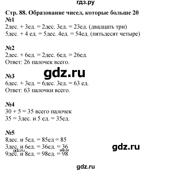 ГДЗ по математике 1 класс  Дорофеев   часть 2 (страница) - 88, Решебник 2023