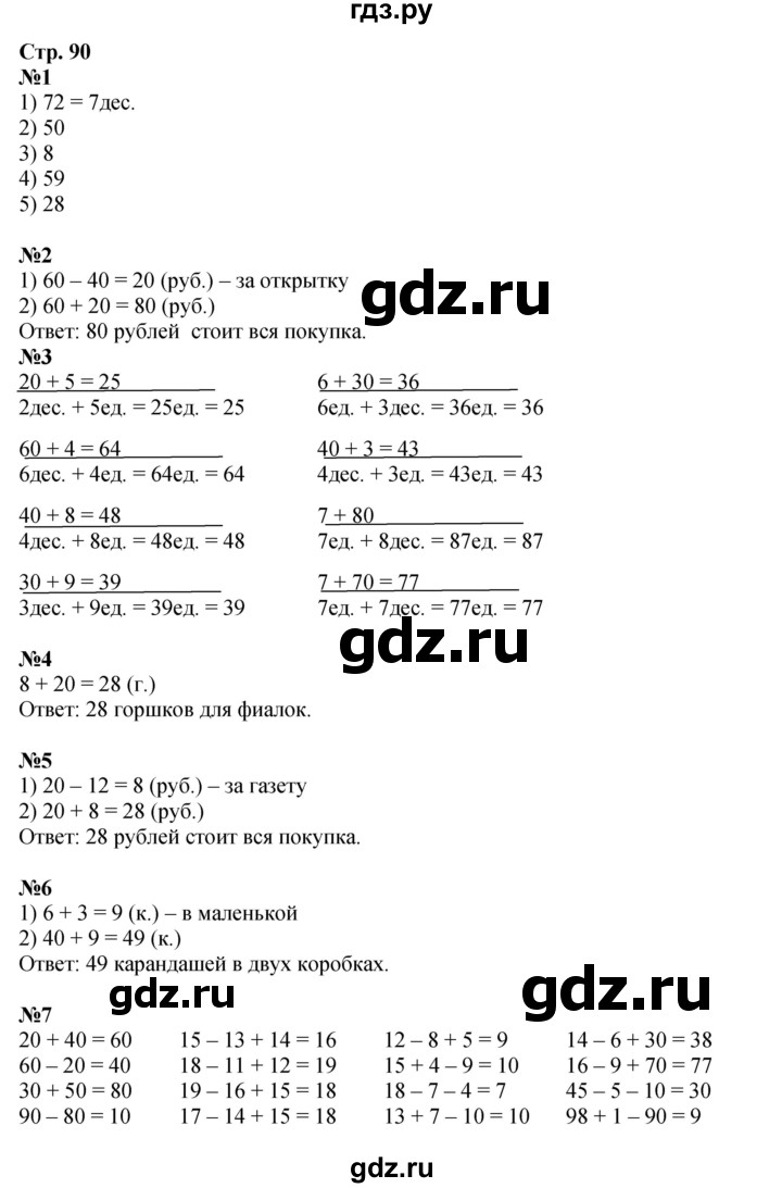 ГДЗ по математике 1 класс  Дорофеев   часть 2 (страница) - 90, Решебник 2023