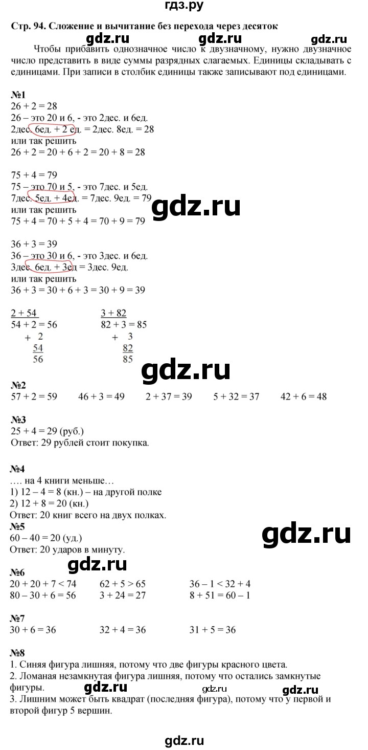 ГДЗ по математике 1 класс  Дорофеев   часть 2 (страница) - 95, Решебник 2023