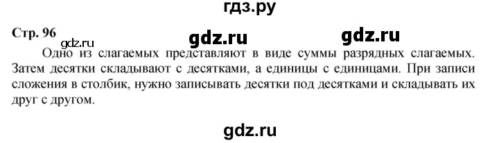 ГДЗ по математике 1 класс  Дорофеев   часть 2 (страница) - 96, Решебник 2023