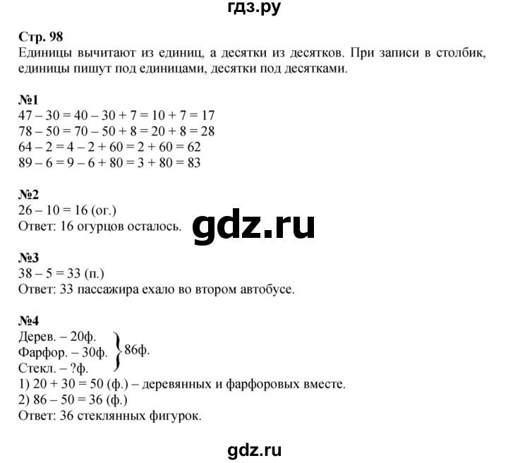 ГДЗ по математике 1 класс  Дорофеев   часть 2 (страница) - 98, Решебник 2023