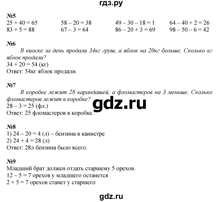 ГДЗ по математике 1 класс  Дорофеев   часть 2 (страница) - 99, Решебник 2023