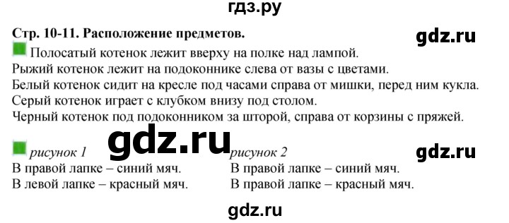 ГДЗ по математике 1 класс  Дорофеев   часть 1 (страница) - 10, Решебник №1 2019