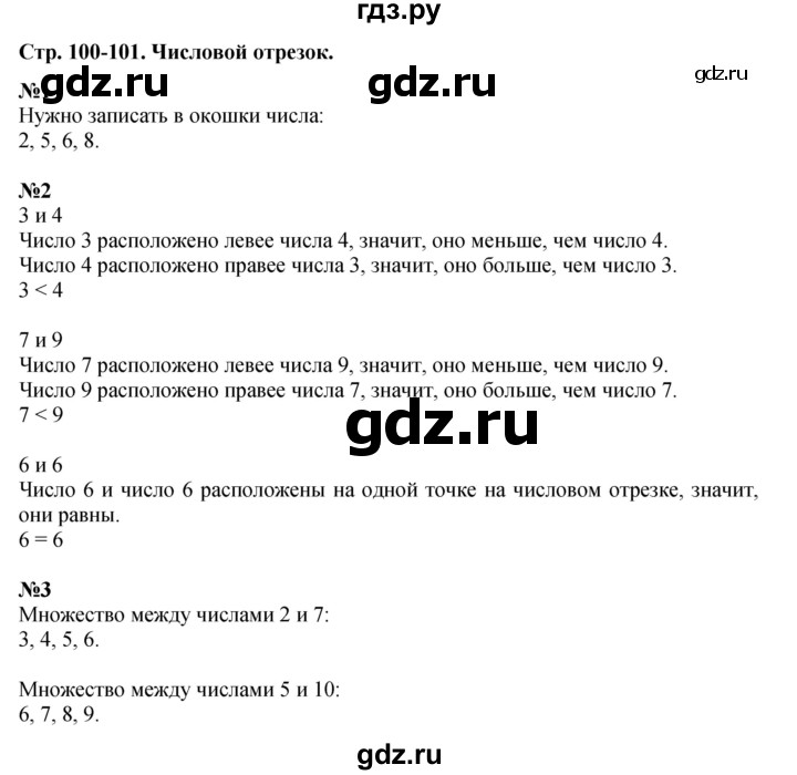 ГДЗ по математике 1 класс  Дорофеев   часть 1 (страница) - 100, Решебник №1 2019