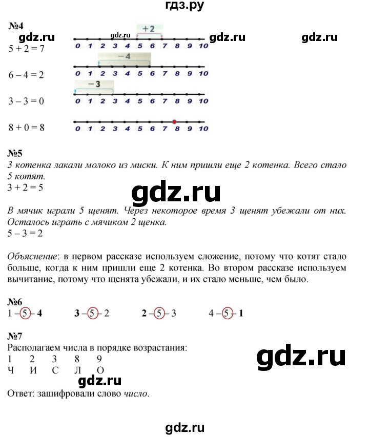 ГДЗ по математике 1 класс  Дорофеев   часть 1 (страница) - 101, Решебник №1 2019