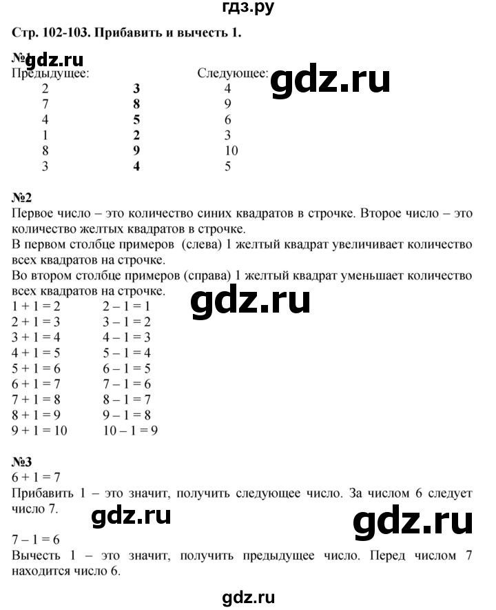 ГДЗ по математике 1 класс  Дорофеев   часть 1 (страница) - 102, Решебник №1 2019