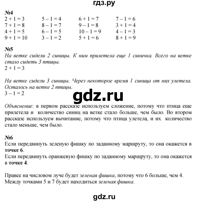 ГДЗ по математике 1 класс  Дорофеев   часть 1 (страница) - 103, Решебник №1 2019