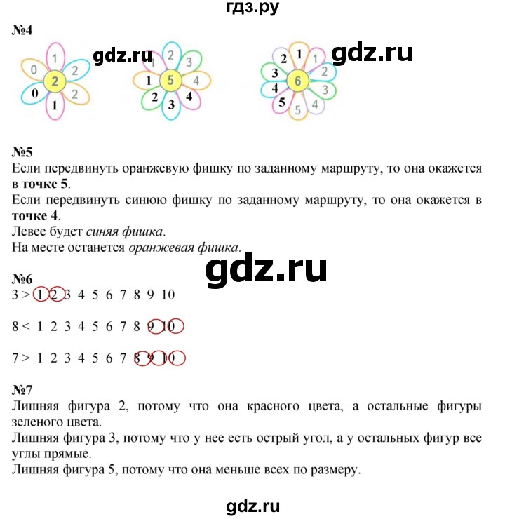 ГДЗ по математике 1 класс  Дорофеев   часть 1 (страница) - 105, Решебник №1 2019