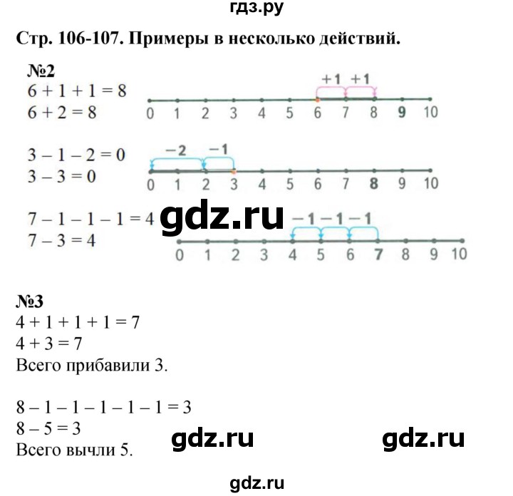 ГДЗ по математике 1 класс  Дорофеев   часть 1 (страница) - 106, Решебник №1 2019