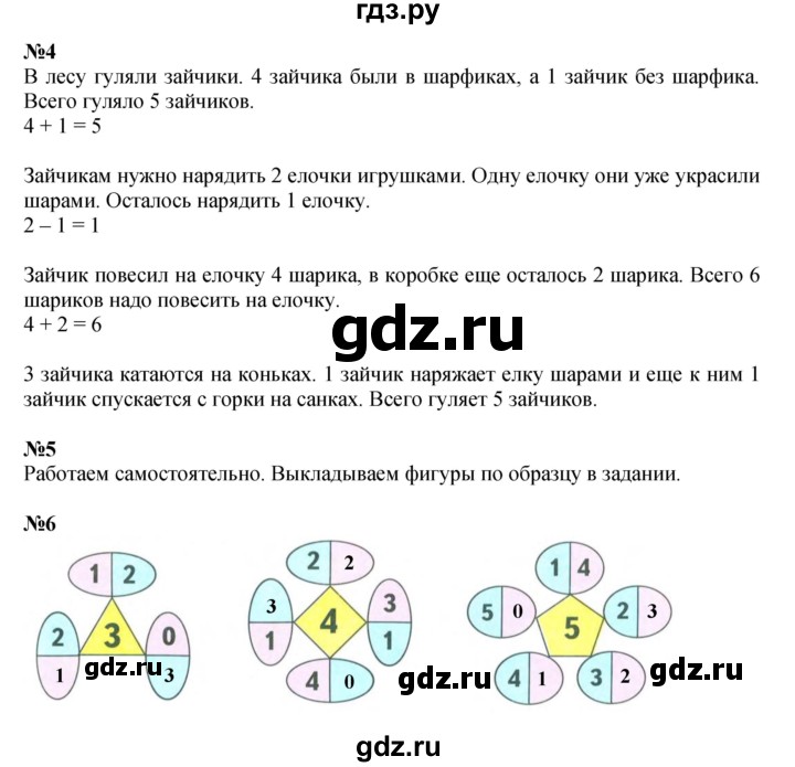 ГДЗ по математике 1 класс  Дорофеев   часть 1 (страница) - 107, Решебник №1 2019