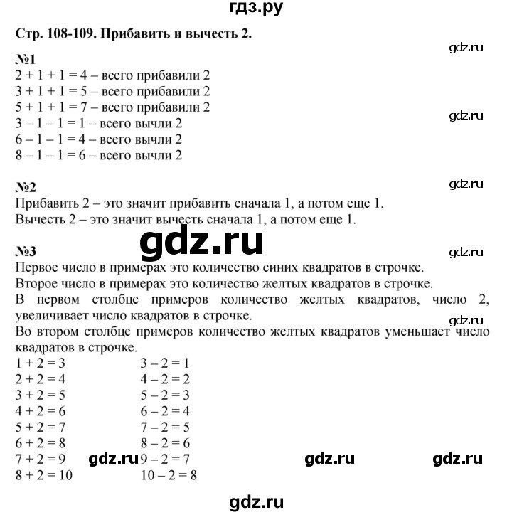 ГДЗ по математике 1 класс  Дорофеев   часть 1 (страница) - 108, Решебник №1 2019