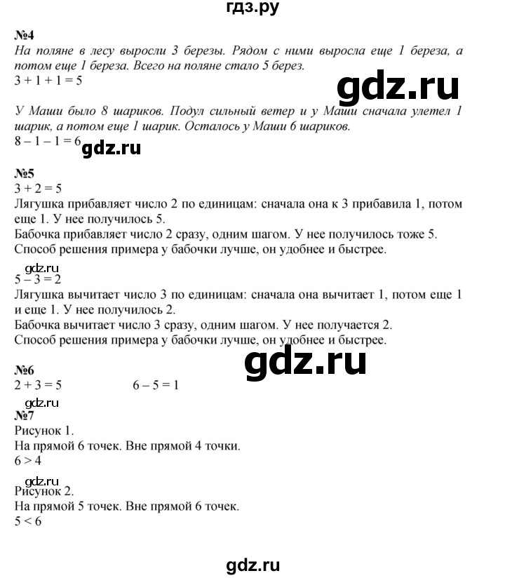 ГДЗ по математике 1 класс  Дорофеев   часть 1 (страница) - 109, Решебник №1 2019