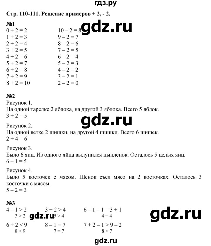 ГДЗ по математике 1 класс  Дорофеев   часть 1 (страница) - 110, Решебник №1 2019