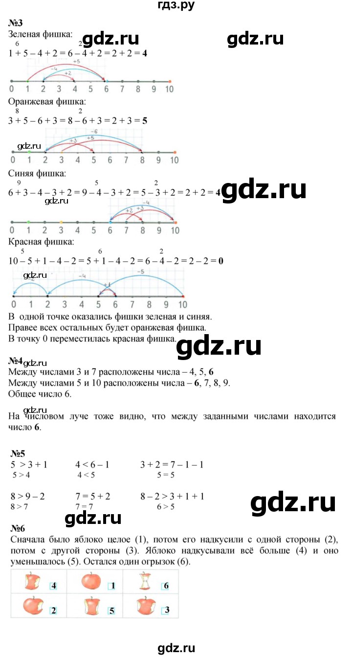 ГДЗ по математике 1 класс  Дорофеев   часть 1 (страница) - 113, Решебник №1 2019