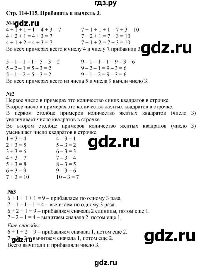 ГДЗ по математике 1 класс  Дорофеев   часть 1 (страница) - 114, Решебник №1 2019