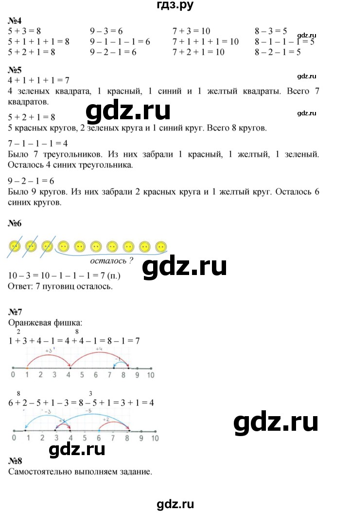 ГДЗ по математике 1 класс  Дорофеев   часть 1 (страница) - 115, Решебник №1 2019