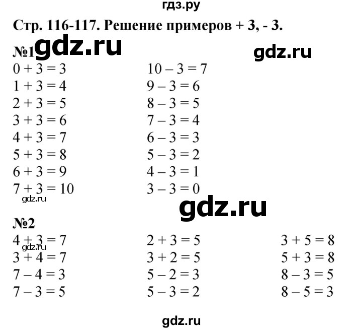 ГДЗ по математике 1 класс  Дорофеев   часть 1 (страница) - 116, Решебник №1 2019