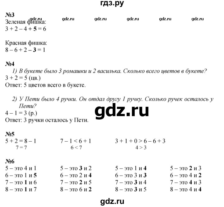 ГДЗ по математике 1 класс  Дорофеев   часть 1 (страница) - 117, Решебник №1 2019