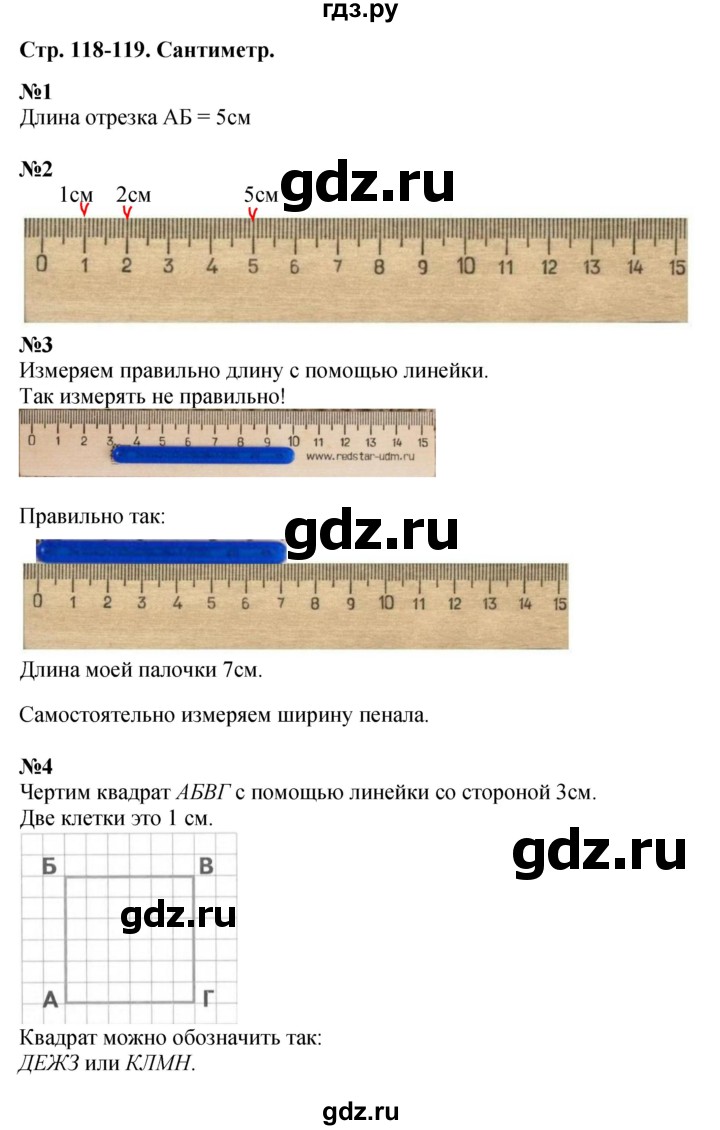 ГДЗ по математике 1 класс  Дорофеев   часть 1 (страница) - 118, Решебник №1 2019